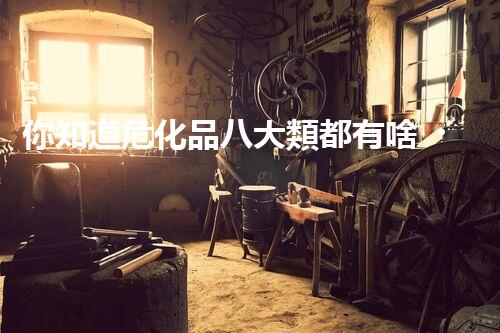你知道?；钒舜箢惗加猩叮靠靵砹私?！